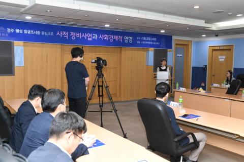 ‘사적 정비사업과 사회경제적 영향’세미나 개최 이미지