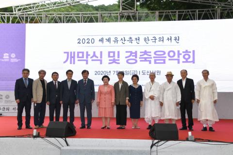 「2020 세계유산축전-한국의 서원」3일 개막 이미지