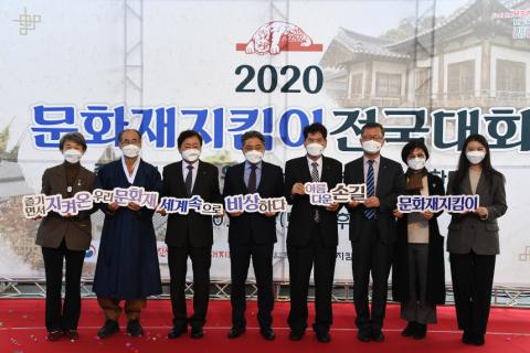 2020년 문화재지킴이 전국대회 온라인 행사 개최 이미지