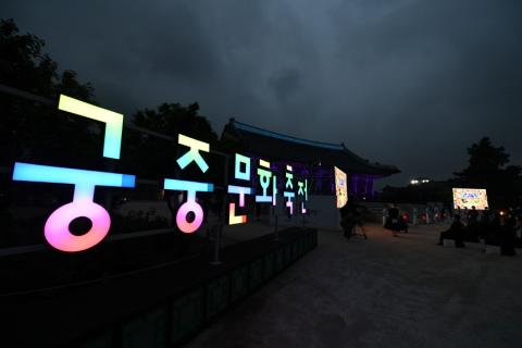 「2021년 제7회 궁중문화축전」개최 이미지