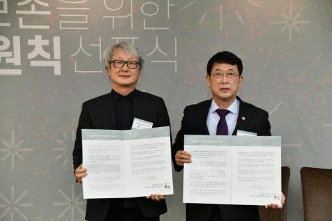 ‘문화유산 가치보존을 위한 한국 원칙’선포식 개최 이미지