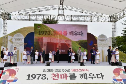 ‘1973, 천마를 깨우다’ 비전선포식 개최 이미지