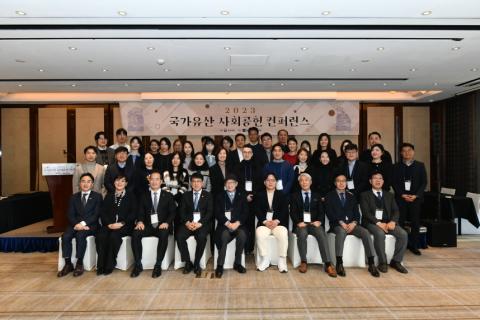 「2023 국가유산 사회공헌 학술대회(컨퍼런스)」 개최 이미지