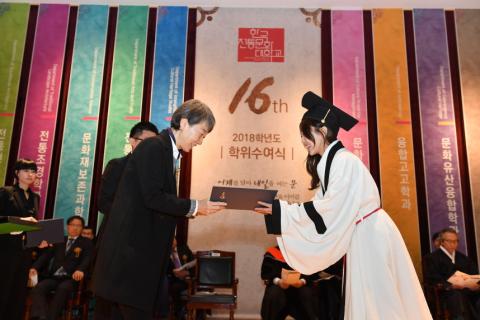 한국전통문화대학교 2018학년도 학위수여식 개최 이미지