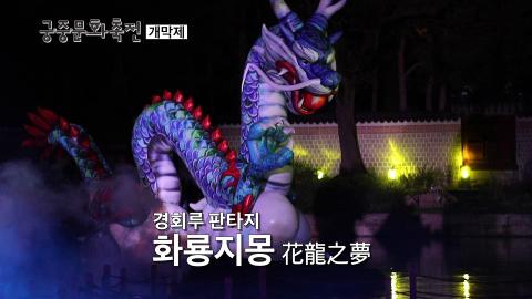 2019 궁중문화축제 개막제 이미지